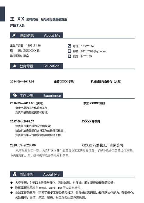数控机械操作工简历模板 - 速写简历