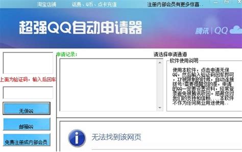 超强qq自动申请器下载-超强qq靓号自动申请器下载v5.8 免费版-当易网