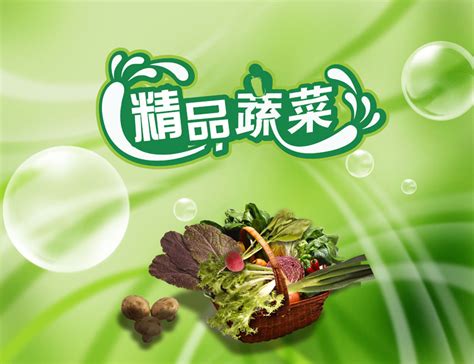 蔬菜广告图片,蔬菜图片,蔬菜广告_大山谷图库