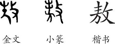 敖在古汉语词典中的解释 - 古汉语字典 - 词典网