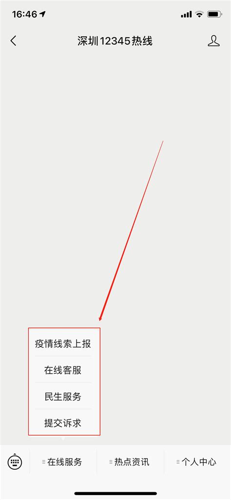 深圳12345投诉平台是哪个（公众号）- 本地宝