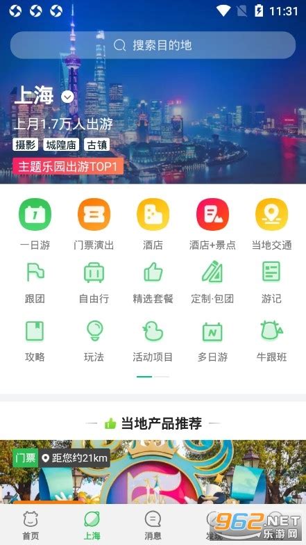 途牛旅游下载2019安卓最新版_手机app官方版免费安装下载_豌豆荚