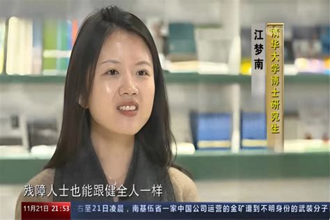 江清梦