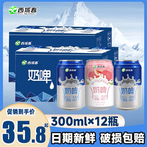 新疆西域春奶啤酒300ml*12罐装整箱乳酸菌牛奶风味饮料网红饮品料_虎窝淘