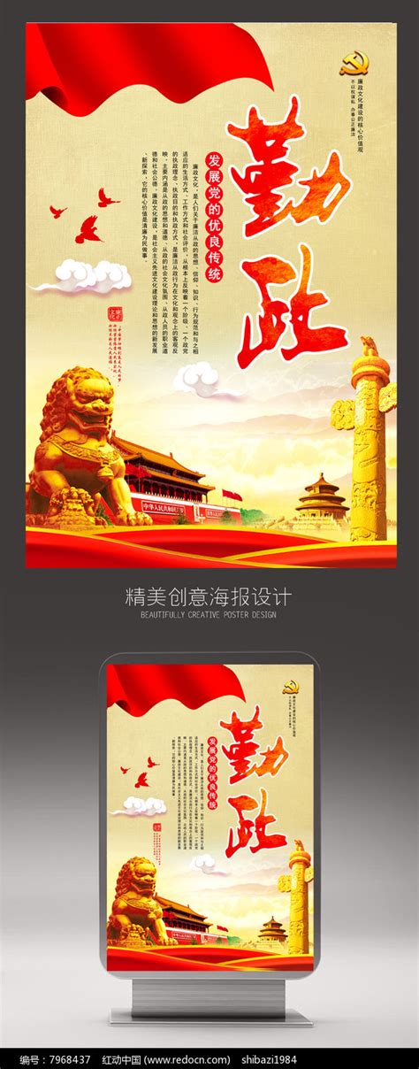 作风廉政文化建设之勤政宣传展板设计图片_海报_编号7968437_红动中国