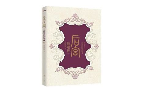 十大必看的宫斗小说排行榜 《宛妃传》上榜，第八是匪我思存作品_排行榜123网