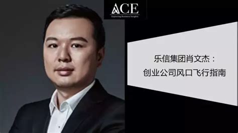 乐信集团肖文杰：创业公司风口飞行指南〡 ACE创业者 - 知乎