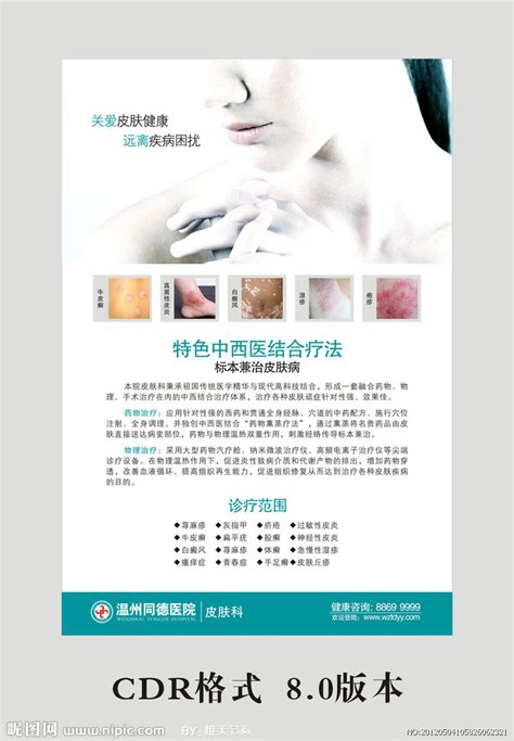 大气皮肤管理美容皮肤管理宣传海报价目表图片下载 - 觅知网