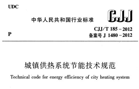 《城镇供热管网设计规范》CJJ 34-2010 | 三个建筑人