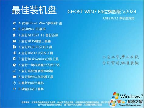 Win7 Ghost纯净版下载|最爽GHOST WIN7旗舰版64位系统镜像V2024下载-Win7系统之家