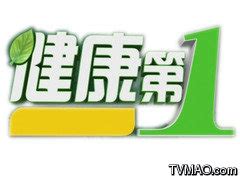 重庆电视台健康第一最新一期_重庆电视台健康第一节目全集_媒体资源网