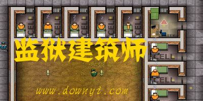 监狱建筑师免费版下载-监狱建筑师中文完整版v1.05 最新版本 - 极光下载站