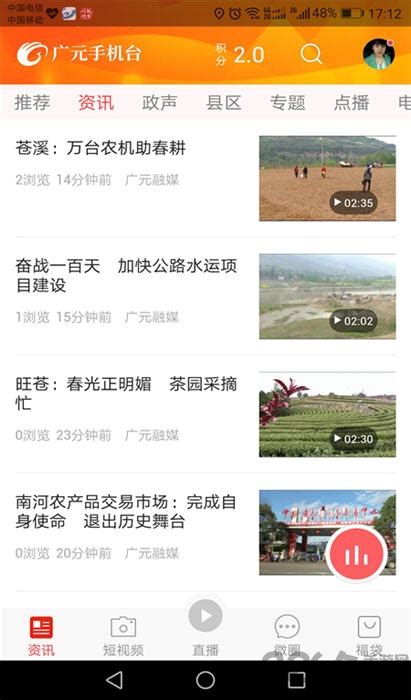 广元手机台官方下载-广元手机台app下载v6.0.0 安卓版-2265安卓网