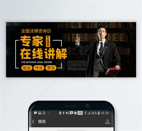 全国律师咨询日微信公众号封面设计图片下载_psd格式素材_熊猫办公