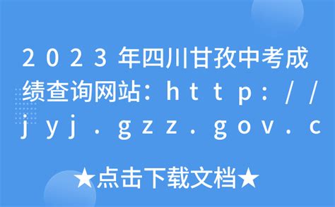 网页被篡改成赌博平台 甘孜州一政府网站被罚整顿一个月_新闻中心_中国网