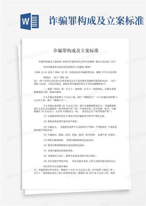 河北省合同诈骗罪的立案标准量刑,河北诈骗刑事案件立案标准 -知心法律网