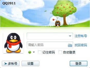 腾讯QQ2011正式版 组件可选 去广告显IP版下载,大白菜软件