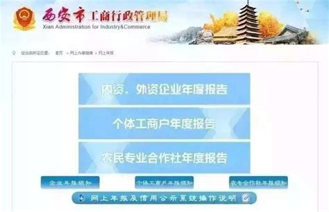 西安工商红盾网入口(西安红盾信息网个体年报如何申报) - 江苏商务云