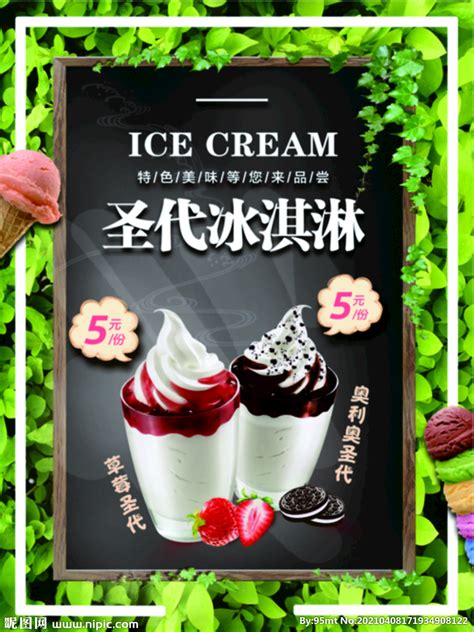圣代冰淇淋高清摄影大图-千库网
