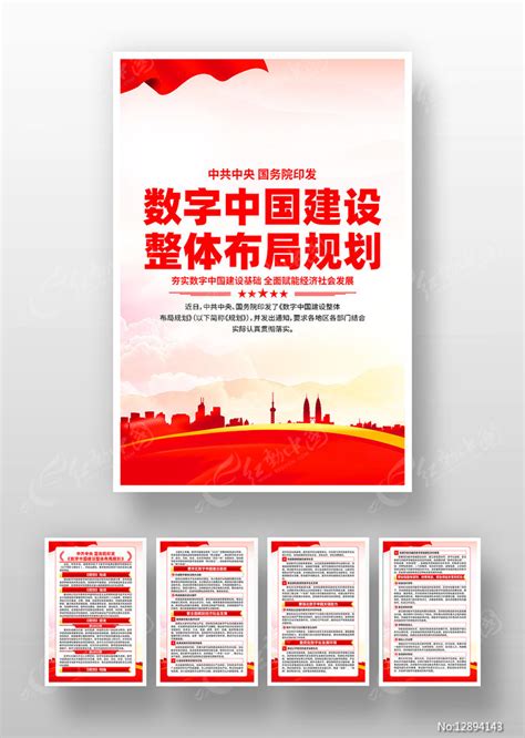 数字中国建设整体布局规划含讲稿下载_红动中国