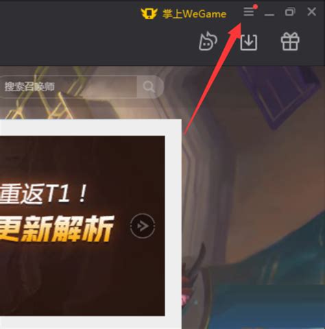 WeGame怎么关闭网络加速-关闭网络加速的方法-系统屋