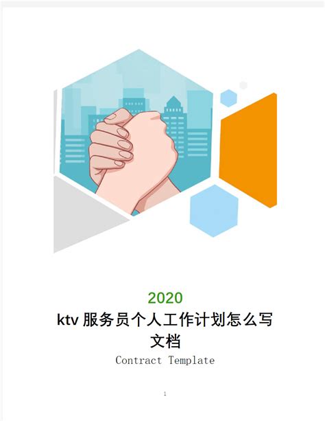 ktv全员营销制度及提成方案Word模板下载_编号lgnykyyv_熊猫办公