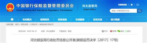 渤海国际信托股份有限公司被罚款四十万元-中国质量新闻网