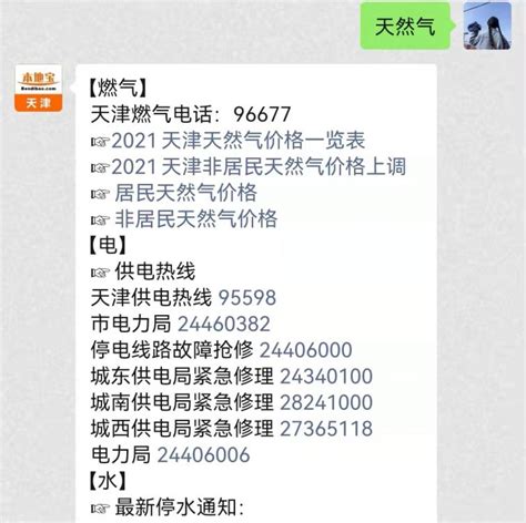 2021天津市天然气价格表（居民+非居民）- 天津本地宝
