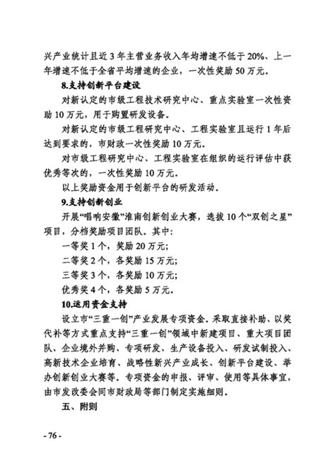 淮南市招商引资政策汇编_淮南市投资促进局