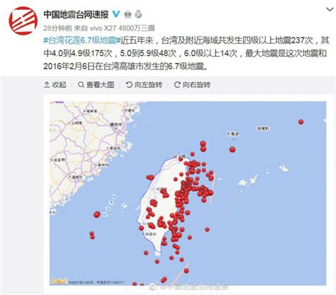 台湾台东县发生4.3级地震，震源深度10千米