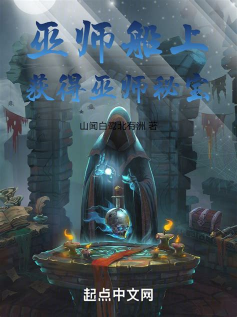 《巫师：我能升级万物》小说在线阅读-起点中文网