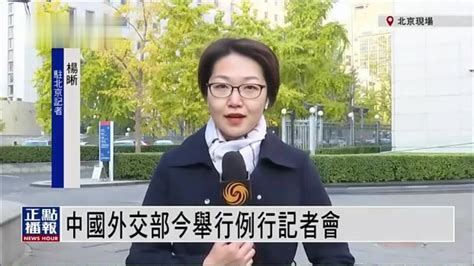 记者连线｜中国外交部4日举行例行记者会_凤凰网视频_凤凰网