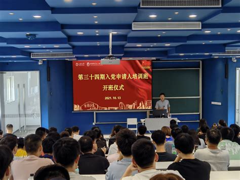 材料学院第三十四期入党申请人培训班顺利开班-上海大学材料科学与工程学院