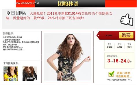 女装团购秒杀淘宝销售模板源码素材免费下载_红动中国