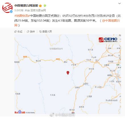 山西省地震局门户网站-(正式速报)四川自贡市荣县发生4.4级地震