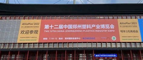 精彩回顾 - 官网 - 2024第十四届中国（郑州）塑料产业博览会