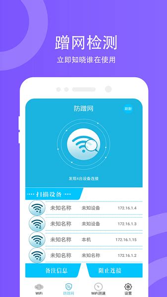 wifi防蹭网app下载-WiFi防蹭网软件手机版下载v1.2.0 安卓版-单机100网