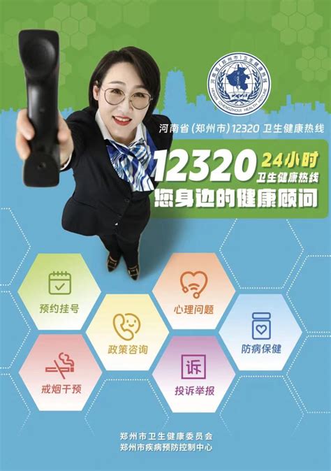 河南省（郑州市）12320卫生健康热线组织开展主题日宣传活动-大河新闻