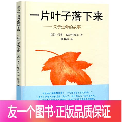 一片树叶绘本完整图片,一片树叶图片,一片树叶创意图片_大山谷图库