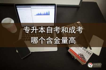 专升本考试多少钱（普通专升本从备考到升本成功） - 上海资讯网