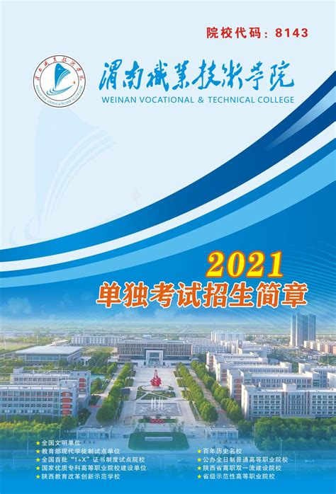 渭南职业技术学院-就业网