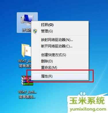 windows7旗舰版产品密钥,win7旗舰版产品密钥 - 玉米系统
