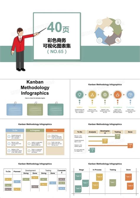 40页彩色商务可视化图表集PPT模板下载_图表_图客巴巴