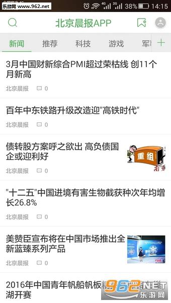 北京晨报新闻app-北京晨报app下载v1.03-乐游网软件下载