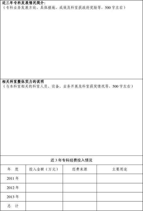 河北省卫生健康委医学科学研究课题计划 人员变更申请表-河北省妇幼保健中心