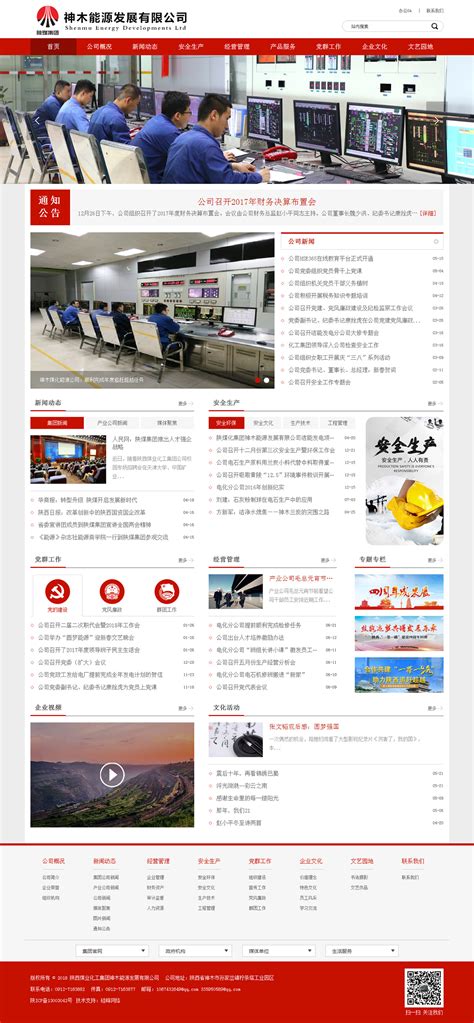 神木能源-陕煤化集团-案例展示-硅峰网络-网站设计|软件开发|微信建设,西安最专业的企业信息化建设网络公司。
