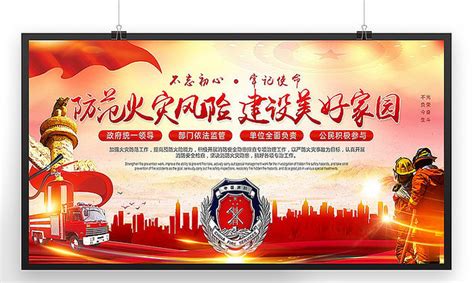 中国消防救援标语口号图片_中国消防救援标语口号设计素材_红动中国