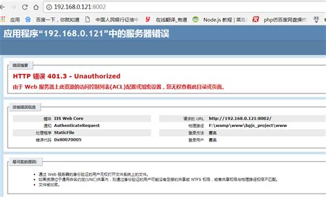 HTTP 错误 401.3 - Unauthorized 由于Web服务器上 - 15834278076的个人空间 - OSCHINA ...