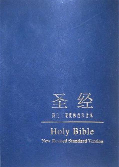 《圣经故事》-著作-中国宗教学术网