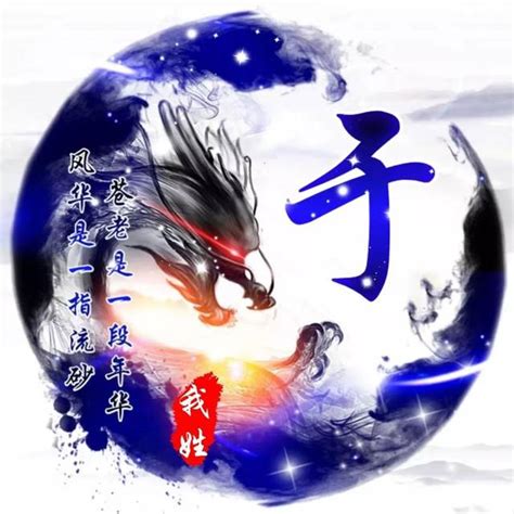 姓于的头像非主流